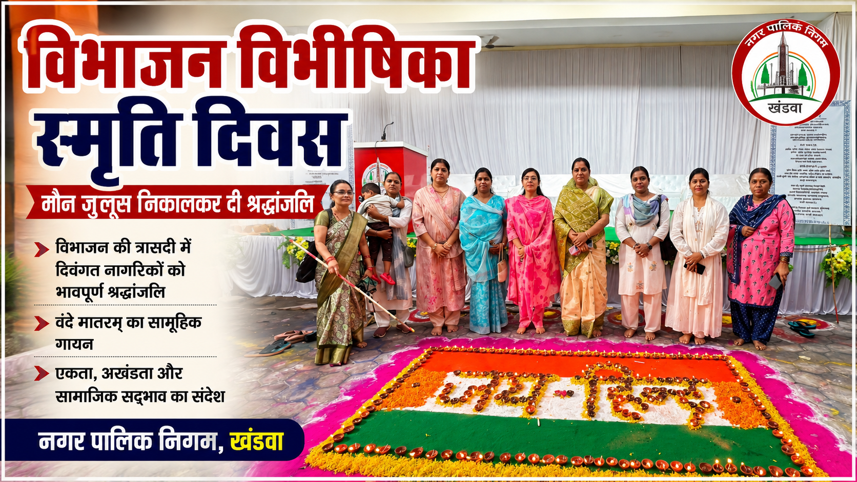 विभाजन की विभीषिका को किया नमन, मौन जुलूस के जरिए शहीद नागरिकों को दी श्रद्धांजलि