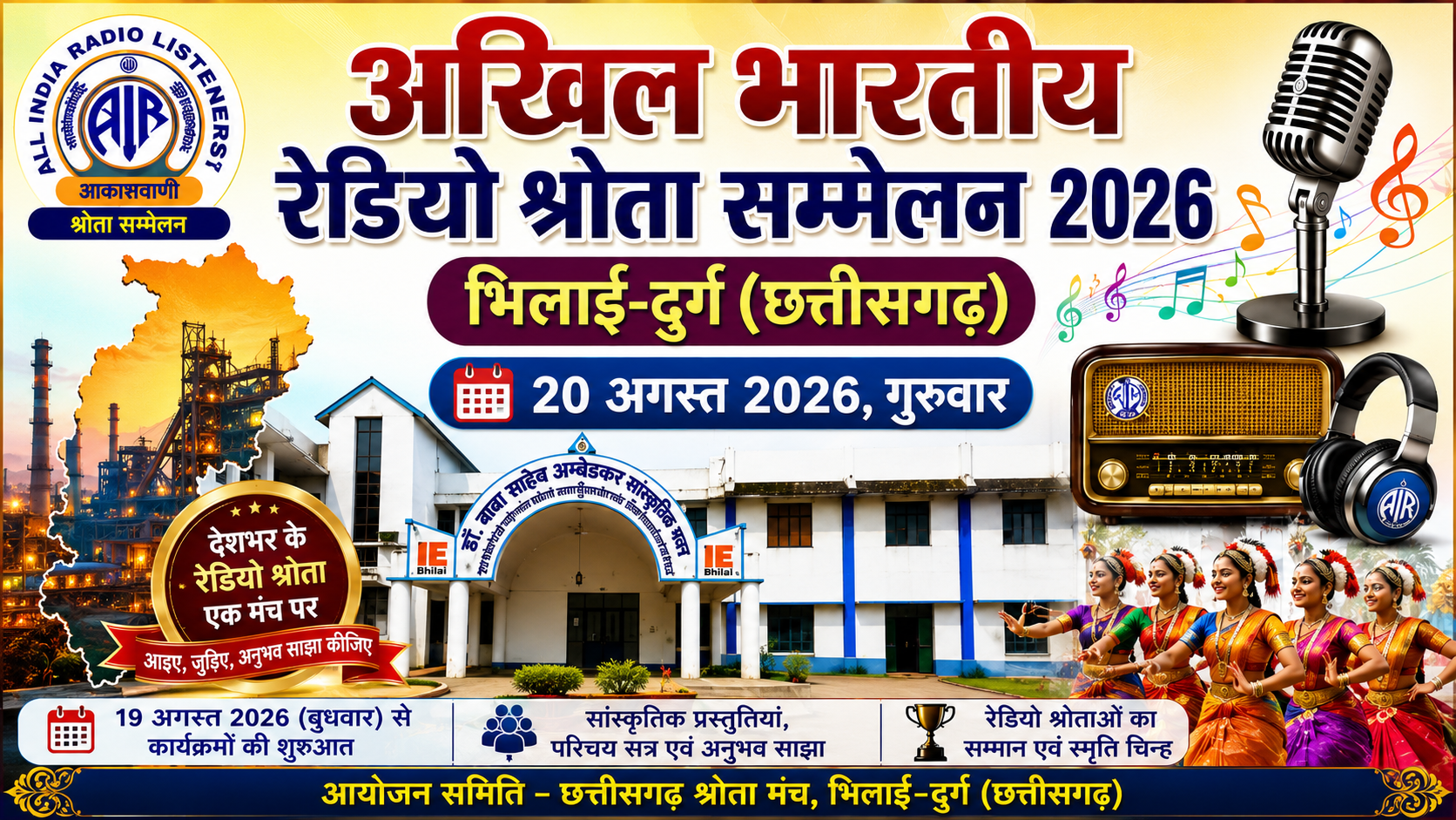 अखिल भारतीय रेडियो श्रोता सम्मेलन : बदलते दौर में भी रेडियो के प्रति अटूट लगाव का राष्ट्रीय उत्सव