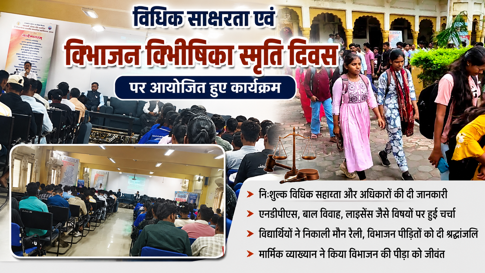 विधिक जागरूकता से लेकर विभाजन की पीड़ा तक—नीलकंठेश्वर कॉलेज में आयोजित हुए संवेदनशील कार्यक्रम  | विद्यार्थियों को निःशुल्क विधिक सहायता, कानूनी अधिकारों और जिम्मेदारियों की दी जानकारी; मौन रैली के माध्यम से विभाजन पीड़ितों को किया नमन