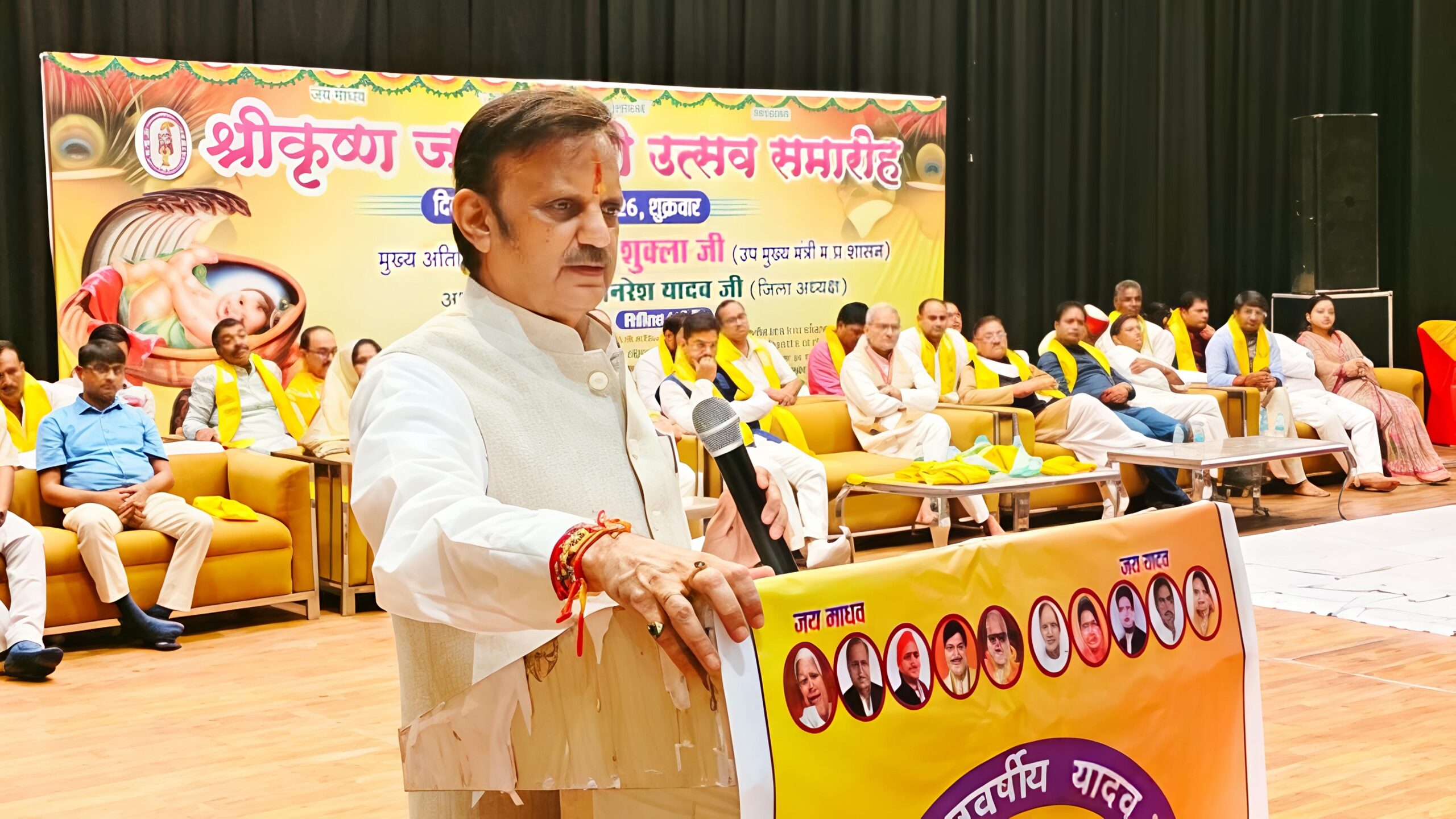 कृष्ण के प्रसंगों में छिपा है पर्यावरण, जीव-दया और सामूहिक सुरक्षा का संदेश : राजेंद्र शुक्ल | यादव महासभा के श्रीकृष्ण जन्माष्टमी उत्सव में शामिल हुए उप मुख्यमंत्री, बोले- गीता का ज्ञान जीवन को सही दिशा देने वाला मार्गदर्शन